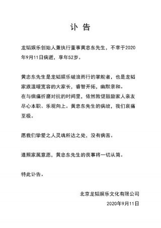 黃子韜父親因病去世，年僅52歲