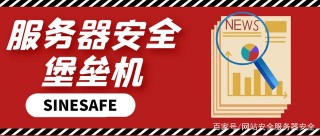 網站服務器防攻擊之堡壘機安全防護