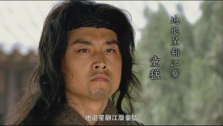 聊歷史人物——翻江蜃童猛