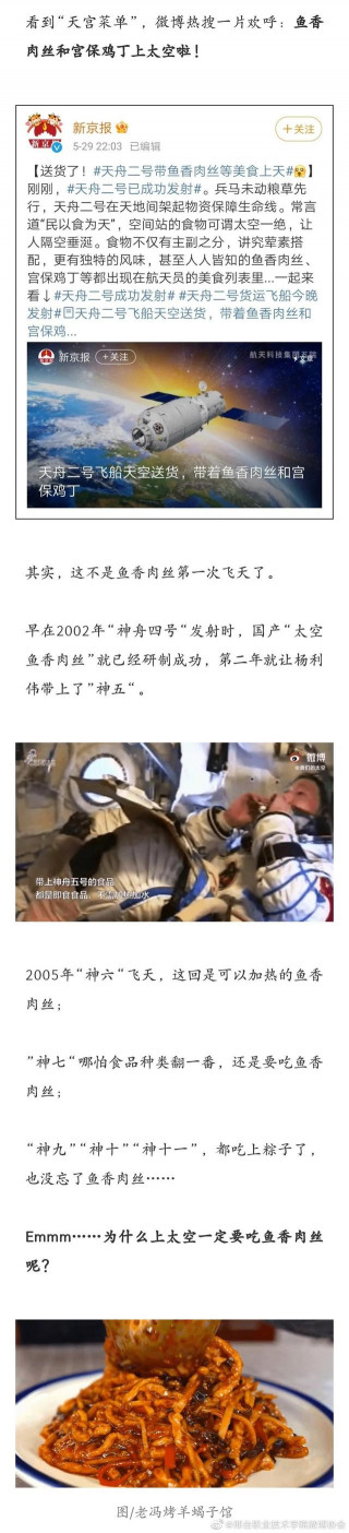 太空外賣 宮保雞丁登上網絡熱搜了，到底是怎麼了？