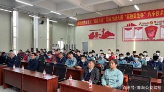 青島城運控股公交集團駕校出席汽車技術技能競賽開幕式