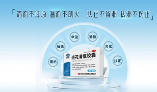 2000年，20年！兩個數字解碼連花清瘟應對甲流等呼吸道疾病的多重優勢_中醫藥_治療_創新