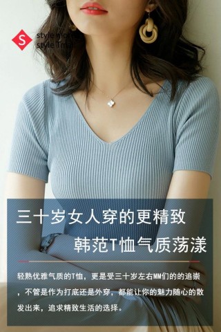 三十歲女人穿的更精緻，韓范T恤氣質蕩漾