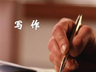 超越文體的寫作