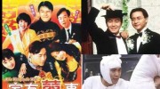重溫周星馳92版《家有喜事》：排過毒的愛情和婚姻