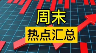 預期節後要暴漲熱點題材匯總：事關機器人、算力、華為PC、關稅_事件_重點_雙林股份