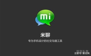 聚名網：米聊將於2月19日關閉服務器！終究敵不過微信？