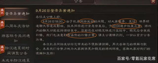 三國志戰略版：正玩著遊戲掉線了，這次維護竟然要3小時