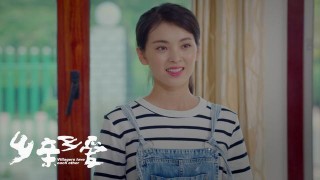 誤會了！這不是鄉村愛情故事，而是鄉村富豪的誕生！