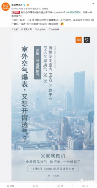 能將PM2.5降到0的神器 小米新風機即將發布