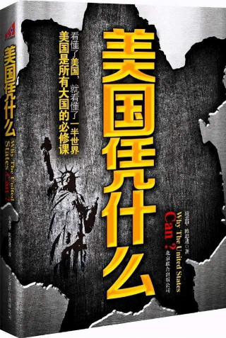強勢美國面面觀：美式文化軟實力無遠弗屆：言必稱好萊塢（中）