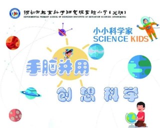 多元測評助力成長，深圳市教育科學研究院實驗小學一年級期末趣味遊園樂翻天