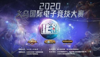第15屆義烏文化和旅遊產品交易博覽會震撼來襲