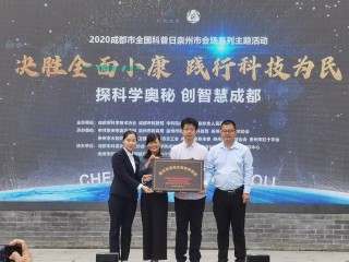 科普日上 “榿木河濕地生物科學講堂”被正式授牌