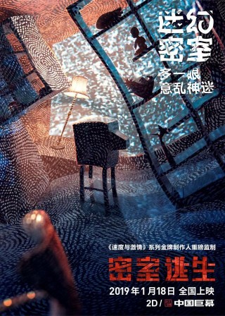《密室逃生》發布「死亡幻象」版正片片段 致命空間插翅難逃！
