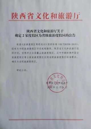 喜報！野河山生態旅遊景區升為4A級景區、鼇山旅遊度假區升為省級旅遊度假區