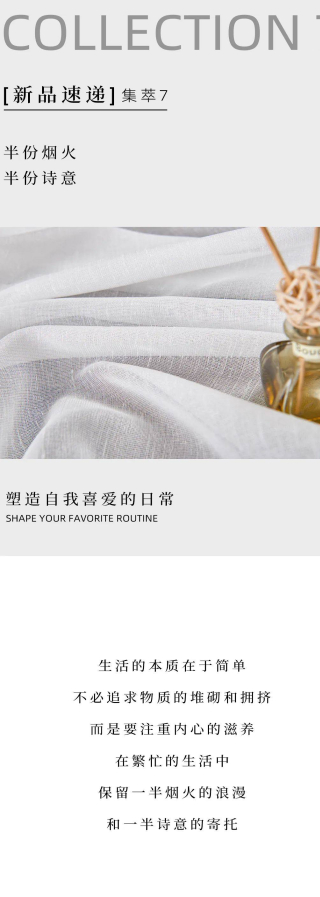 領繡新品速遞|《集萃7》 中的半份煙火半份詩意，塑造自我喜愛的日常