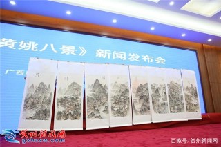 新《黃姚八景》驚豔亮相 黃姚旅遊景點新姿呈現