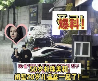 刺激！50歲凍齡女星桃花運泛濫，與閨蜜兒子熱戀！男方才20歲