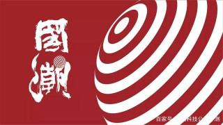 國貨崛起！睿米NEX VX走出國門，國產智慧家居迎來新的曙光！