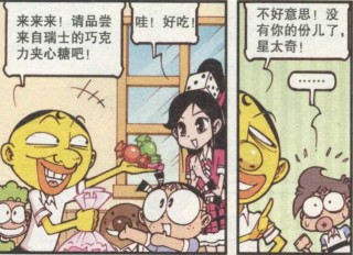 美食天降呼叫機，小外從天上獲得糖果，奮豆被金槍魚誤傷