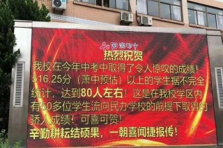 2020年杭州蕭山區8所初中中考成績喜報！高橋回瀾北幹共創歷史！