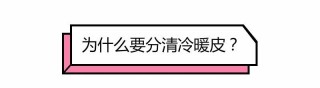 10個人有8個分不清冷暖皮，秋冬粉底這樣挑！