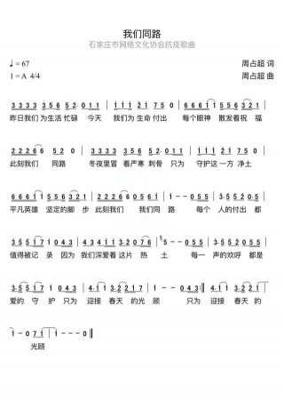 抗擊疫情，我們同路！石家莊市網絡文化協會抗疫公益歌曲發布