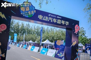 919電動汽車生活節 新能源版古德伍德？