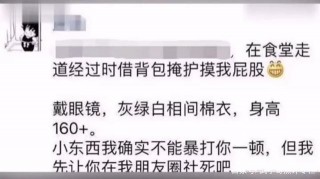 清華一女生誣陷學弟性騷擾，事件反轉之後相互道歉了事