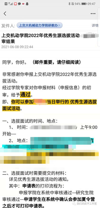 「喜報」武平工作室雙非學員收到上海交大機動學院面試邀請 歷史上首次