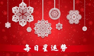 日運 | 12月13日好運星座：處女座、天秤座、摩羯座