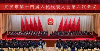 英雄的人民必將書寫更加輝煌的歷史！市十四屆人大六次會議昨日閉幕