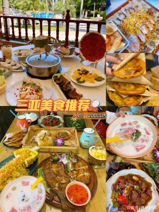 三亞美食推薦｜人均200以內最新美食攻略
