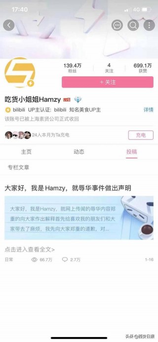 美食博主辱華？解約！