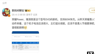 榮耀 Power 入網信息曝光：戰略轉型後首款新系列手機_新機_Purse_Pura