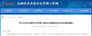 喜訊！臨沂高新區高企認定數量創歷史新高