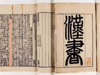 《漢書》八表：記載了上千名歷史人物，微言大義語論是非