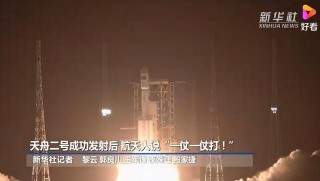 東方快評丨上演精彩“太空吻”，繼續逐夢新征程