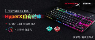 資深電競玩家為什麼喜歡極度未知HyperX自主軸