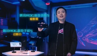 電競玩家利器：騰訊ROG遊戲手機5發布，起售價3999元