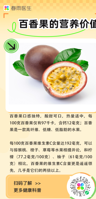 愛用百香果做飲品，這件事你要知道_食用_功效_營養