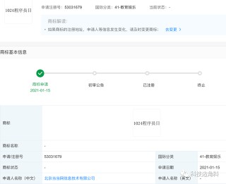 當當網申請注冊“1024程序員日”商標，涉及分類包括教育娛樂