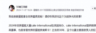 一個蛋糕六位數，卻獲世界級獎項！這門技術已成為一種藝術！_作品_武則天_王周
