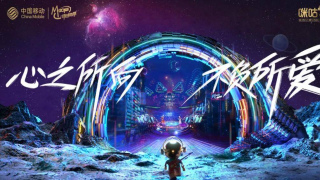 咪咕匯的音樂元宇宙大賞，為什麼值得期待？