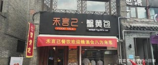 從諺語看“餐飲文化”：看似不相幹的美食卻有著奇妙的結合