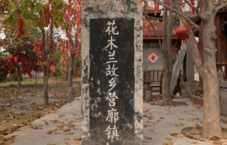 花木蘭的故鄉，竟然在河南，現成當地知名旅遊景點