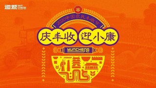 我市文化惠民優秀展演劇目現代眉戶戲《顧家媽媽》上演