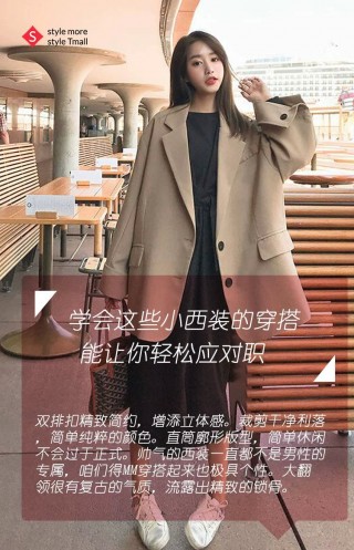 學會這些小西裝的穿搭 讓你輕鬆應對職場