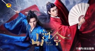 娛樂小八卦：山河令、吳宣儀、王嘉爾